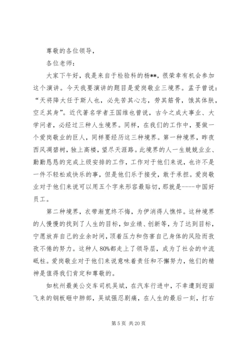 医院爱岗敬业演讲稿 (6).docx