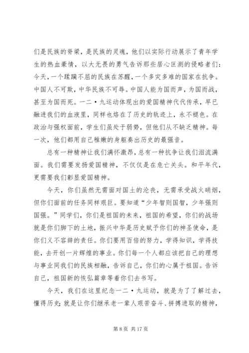 关于纪念一二九运动演讲稿的.docx