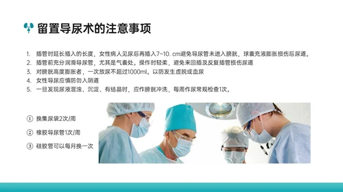 绿色简约实拍风女病人留置导尿术培训PPT课件女性健康