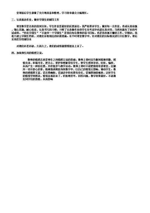 提高小学语文课堂教学效率策略