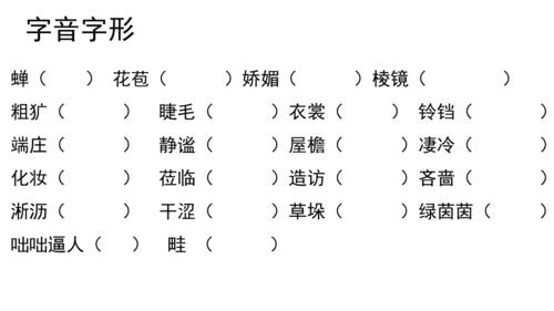 第3课《雨的四季》课件