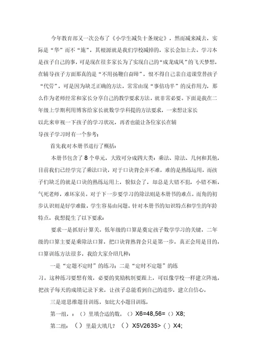 加强“家庭教育和学校教育协同融合”之研究