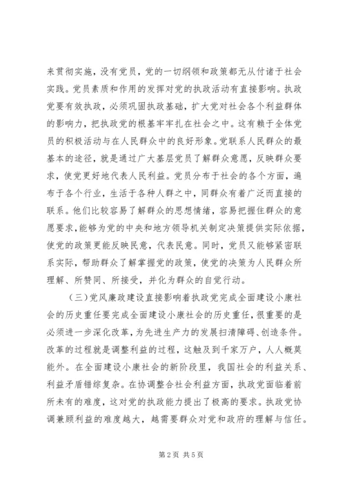 浅谈加强党风廉政建设的重要性.docx