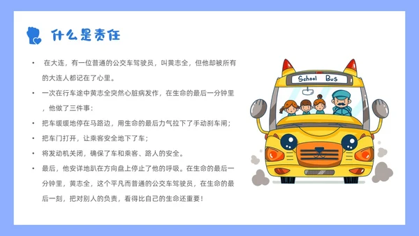 蓝色小清新花卉简约形状青年握拳插画责任与担当主题班会