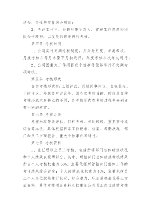 绩效考核管理制度_2.docx