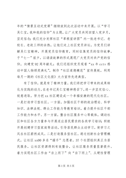 学习吴仁宝活动心得体会 (3).docx