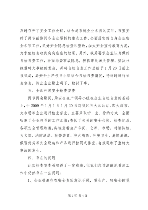 两会期间安全生产工作总结.docx