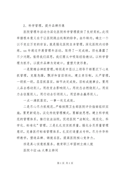 医院会议主持词.docx