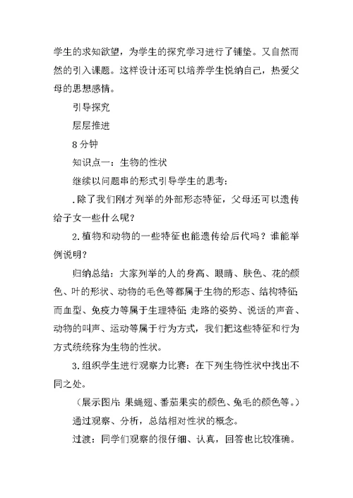 性状的遗传教案