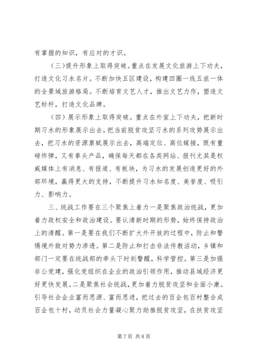 县委书记在组织、宣传、统战“三会合一”XX年工作会议上的讲话.docx