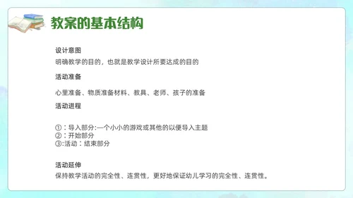 蓝色水彩幼儿园教案书写培训PPT课件