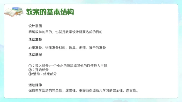 蓝色水彩幼儿园教案书写培训PPT课件