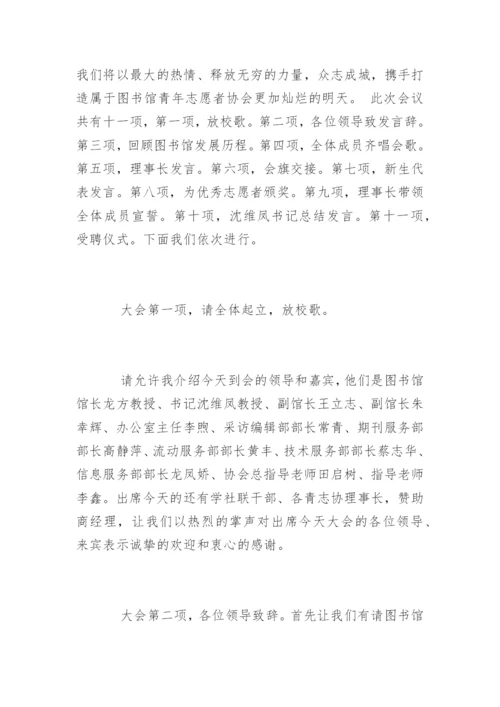 成立大会主持词开场白串词.docx