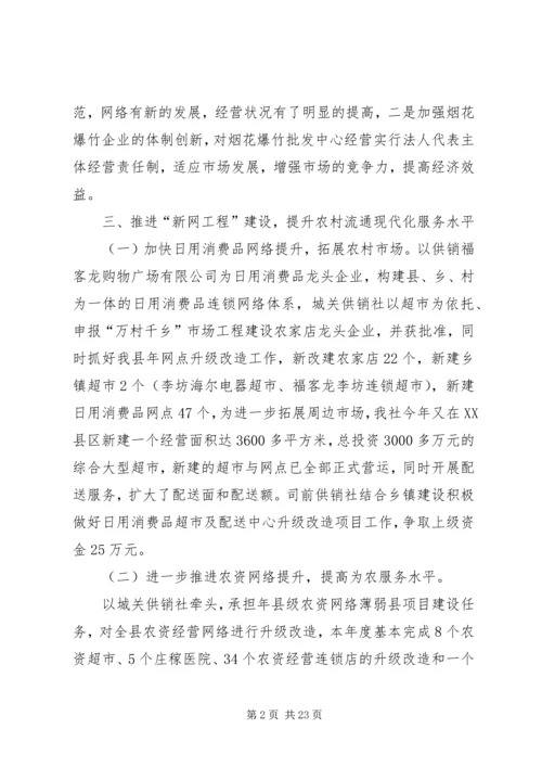 年是我县供销社全面落实十二五规划开局之年.docx