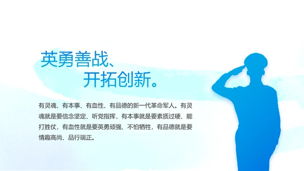 当青春梦遇上强军梦八一军事部队PPT动态模板