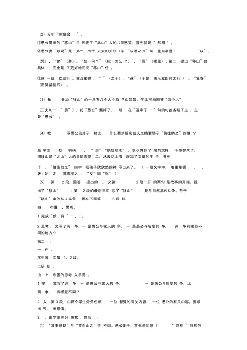 北师大初中语文七下11愚公移山word教案4