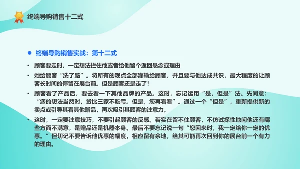 精英导购员说话技巧培训PPT模板