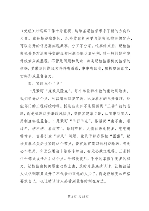 关于做好基层监督工作的思考文章三篇.docx