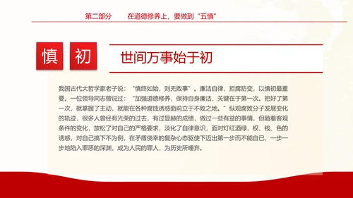 坚守底线廉政从业基层党支部PPT党课课件