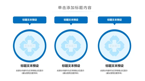 蓝色简约医疗报告医学医院宣传动态PPT模板