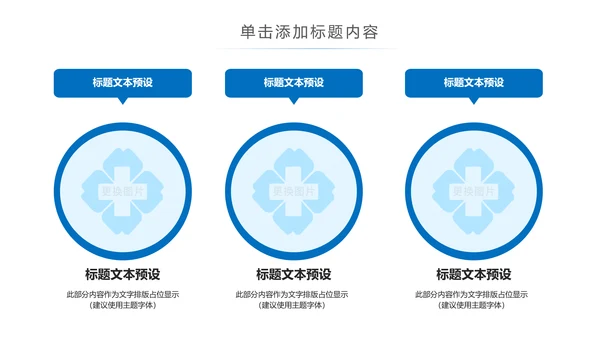 蓝色简约医疗报告医学医院宣传动态PPT模板