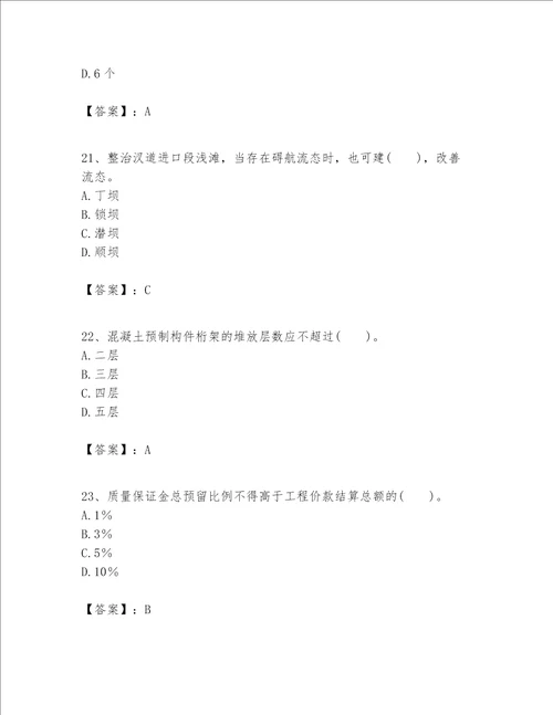 一级建造师之一建港口与航道工程实务题库精品完整版