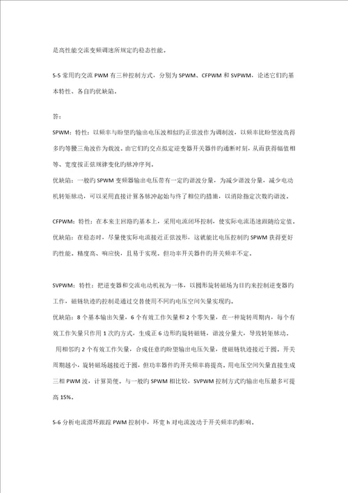 电力拖动自动控制基础系统运动控制基础系统阮毅陈伯时课后参考答案仅供参考