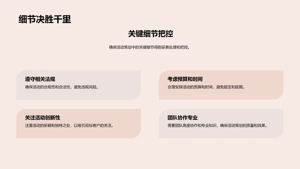 银行活动策划指南PPT模板