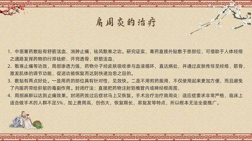 棕色古风肩周炎的中医护理PPT模板宣传PPT动态PPT