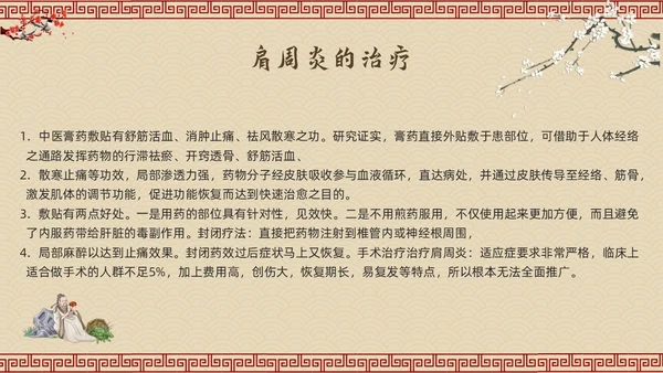 棕色古风肩周炎的中医护理PPT模板宣传PPT动态PPT