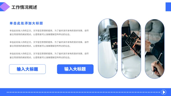 蓝色简约风汇报PPT模板