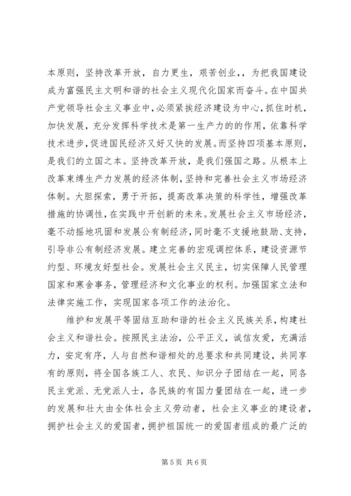 党章学习思想汇报_1.docx
