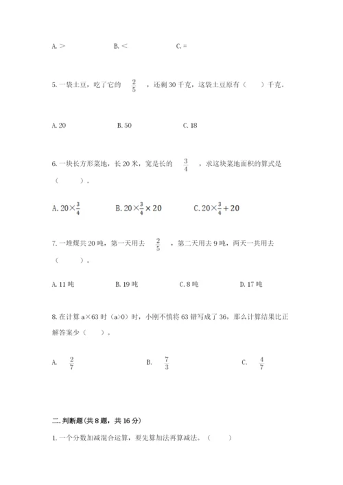 人教版六年级上册数学期中考试试卷精品（模拟题）.docx