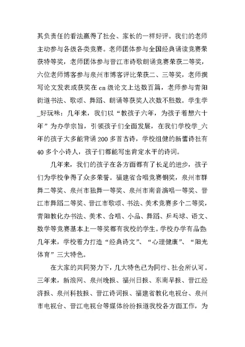 退休教师退休前发言稿范文