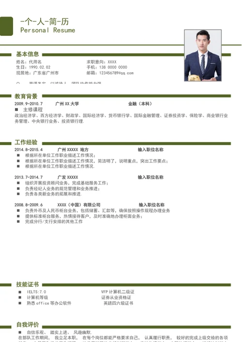 军人军转业军校生成套个人简历模板word简历
