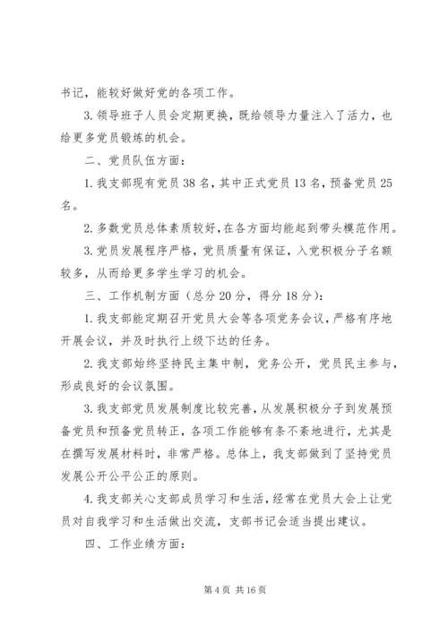 第一篇：村党支部XX年开展基层组织建设年活动自查报告.docx