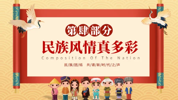 少数民族风情文化通用PPT模板