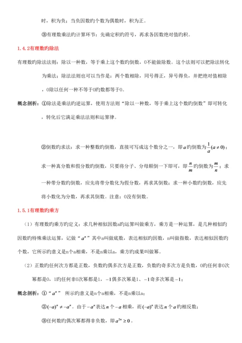 2023年初中人教版数学上册知识点总结mch.docx