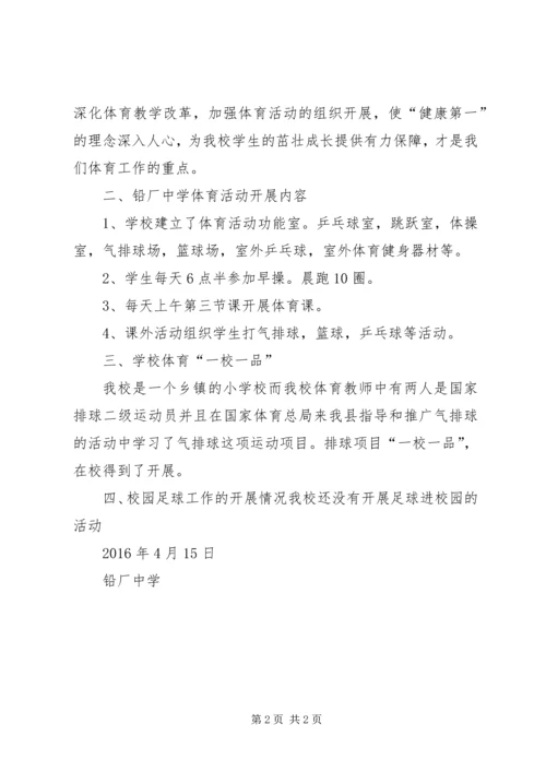 学校体育工作汇报 (6).docx