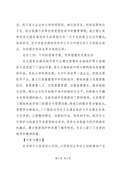 赴瑞士学习体会 (3).docx