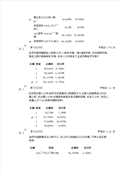 普化实验预习题