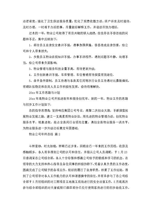 医疗年终总结3篇