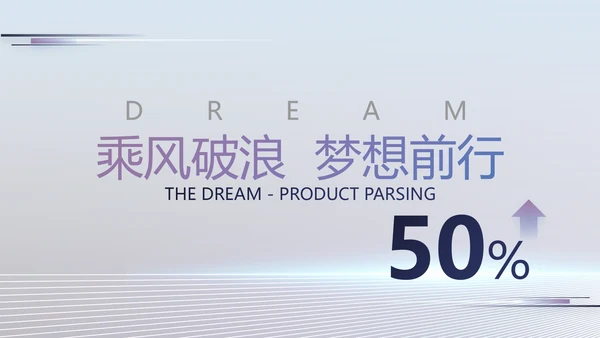 移动新品发布会策划方案动态PPT