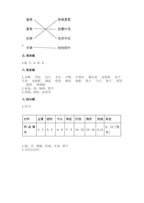教科版小学二年级上册科学期末测试卷（名师推荐）.docx