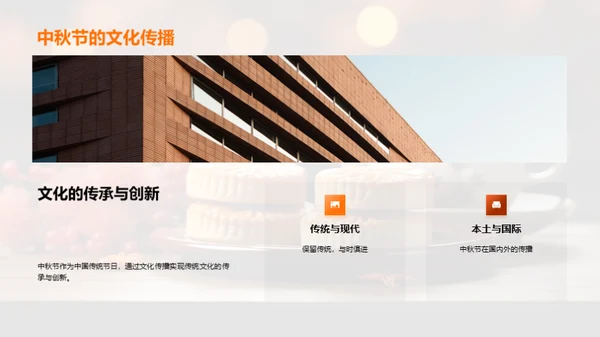 中秋文化与教育涵养