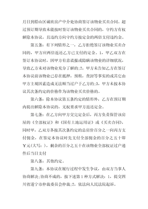 个人房屋购买合同范本2021