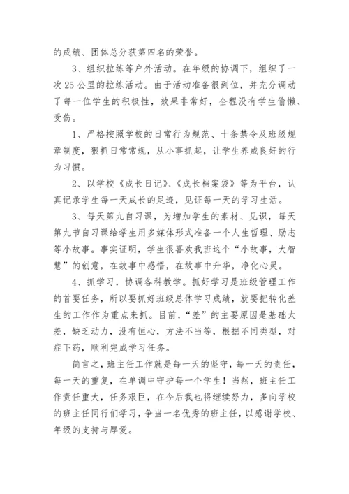 高三班主任工作总结 高一班主任工作总结上学期(十八篇).docx