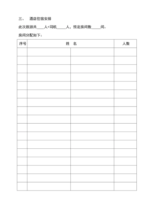 旅游行程安排表.docx