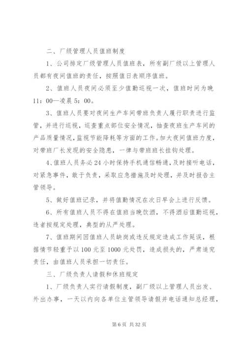 木业公司管理人员管理制度的规定.docx