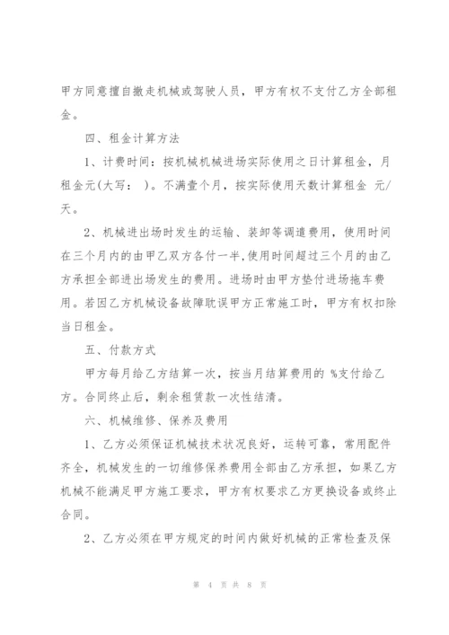 简易版个人机械租赁合同范本3篇.docx